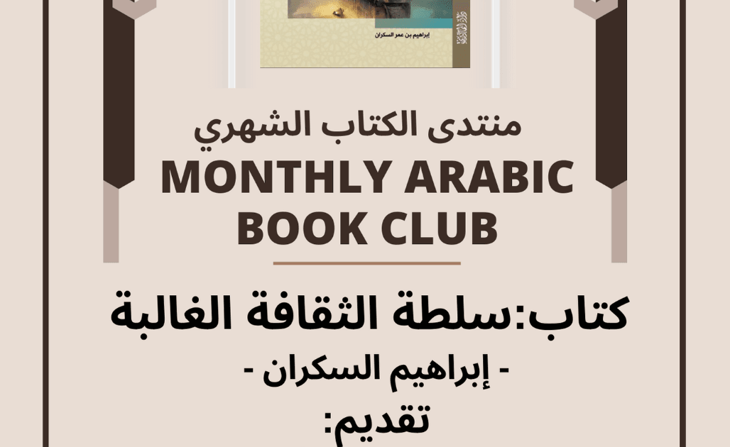 Monthly Arabic Language Book Club: Sunday 19th November